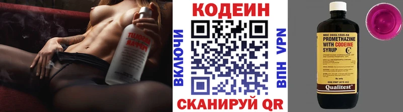 Кодеиновый сироп Lean Purple Drank  гидра маркетплейс  Петров Вал 